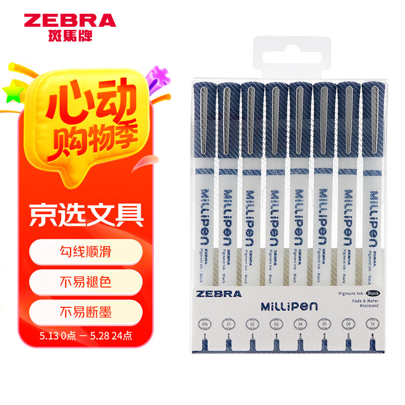 斑馬牌 (ZEBRA)米粒針管筆記號筆耐水性顏料多用簽字筆 勾線描邊繪畫筆 黑色 8種規(guī)格套裝