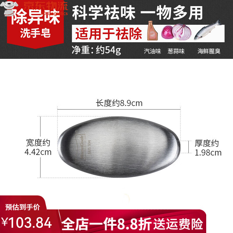 Momscook慕廚 不銹鋼去味皂 去魚(yú)腥味的金屬去腥神器 冰箱除腥味廚房用品 洗手皂