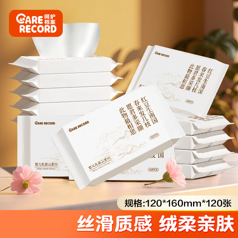 暑期研学出差旅行 国风相思红豆唐诗宋词 乳霜纸云柔巾柔纸巾柔润保湿婴儿纸巾抽纸宝宝家庭装 专享【6包 3层 120张】国风相思红豆乳霜纸