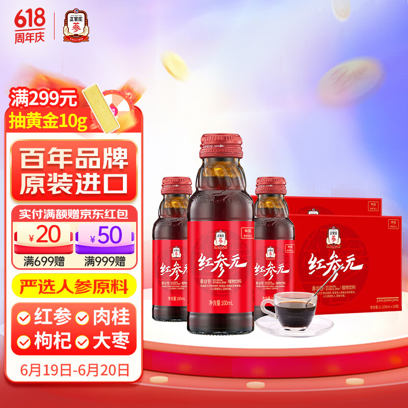 正官庄 人参 原装进口红参元液100ml*20瓶 健康滋补礼品礼物补品
