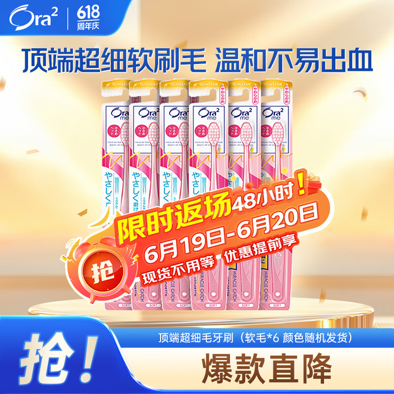 皓乐齿（Ora2）牙刷顶端超细(软毛*6支)小刷头 深层清洁 家庭套装 颜色随机发货