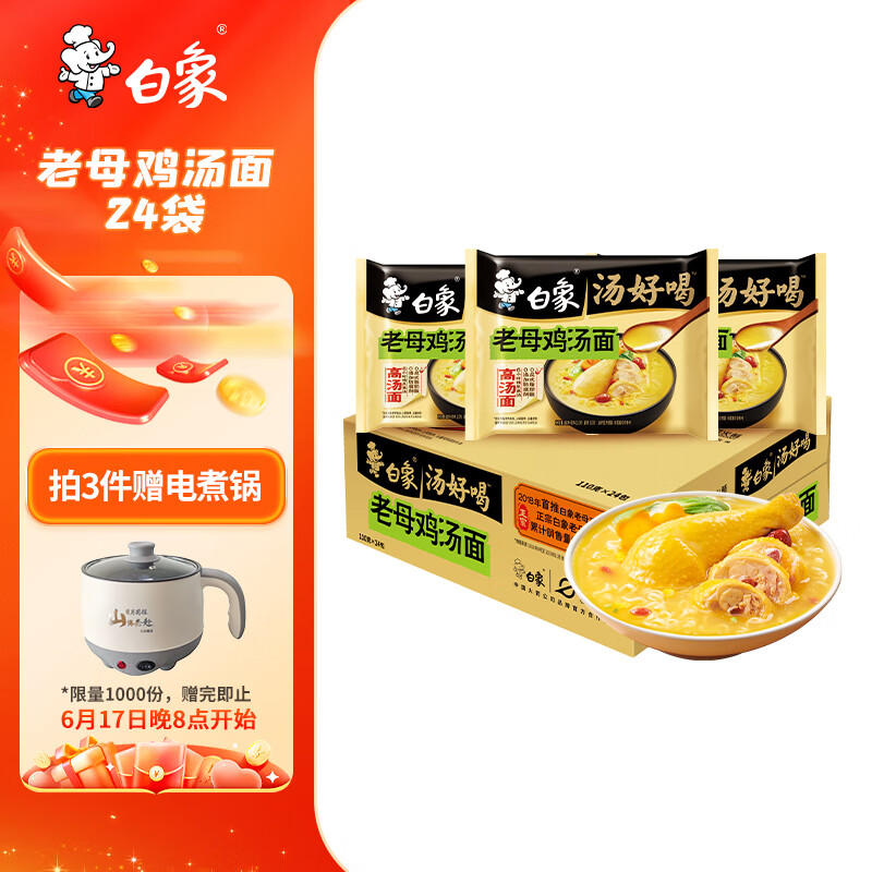 白象 方便面 汤好喝老母鸡汤面110g*24袋泡面整箱装(新老包装随机发)