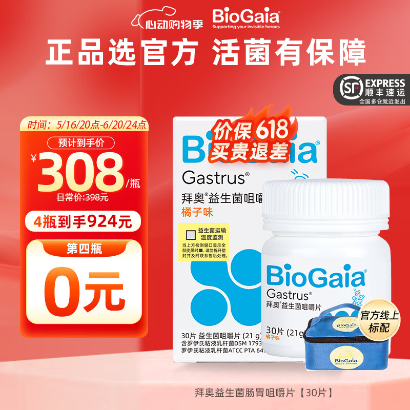 拜奥益生菌片剂 儿童成人孕妇老人可用 罗伊氏乳杆菌双菌株养胃菌6475 肠胃咀嚼片30片【买4瓶更划算】