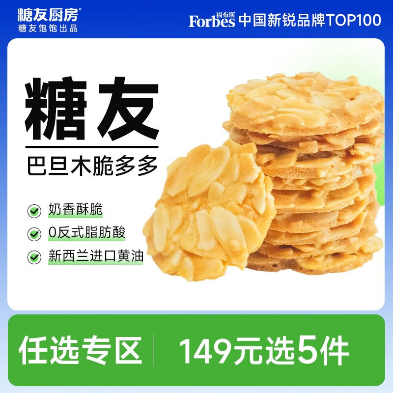 慢糖饱饱任选专区糖友厨房扁桃仁脆片巴旦木薄烧坚果饼干无糖精糖尿人 巴旦木薄脆1盒
