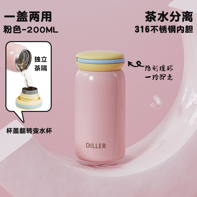 迪乐贝尔保温杯女316不锈钢迷你口袋水杯2026新款高颜值小巧便携学生杯子 樱花粉-200ml口袋杯