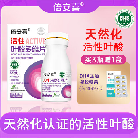 倍安喜活性叶酸多维片孕期备孕孕前女性孕妇维生素6S-5-甲基四氢叶酸钙 3瓶装赠【DHA藻油1盒】 30片*1瓶
