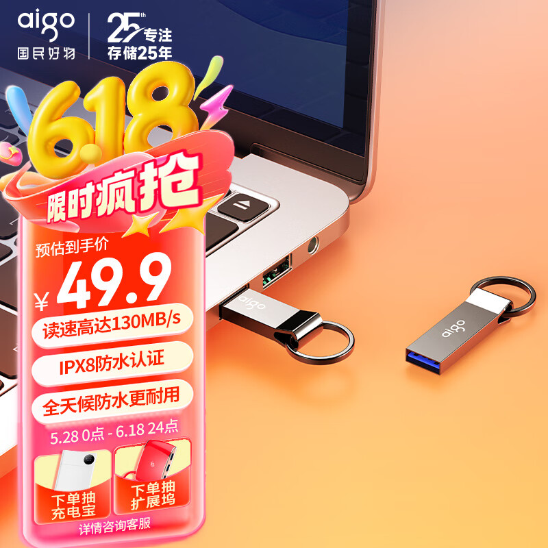 爱国者（aigo）128GB USB3.2 高速读写U盘 U310 Pro 金属U盘 学习办公 电脑通用 一体封装 防尘防水