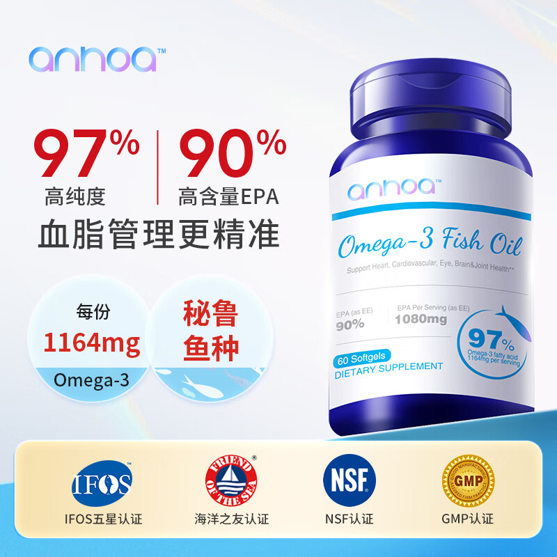 anhoa安和雅97%Omega-3高纯度EPA深海鱼油代谢心脑养护成人官方旗舰店 【3瓶巩,固防线】180粒国货 60粒*3瓶