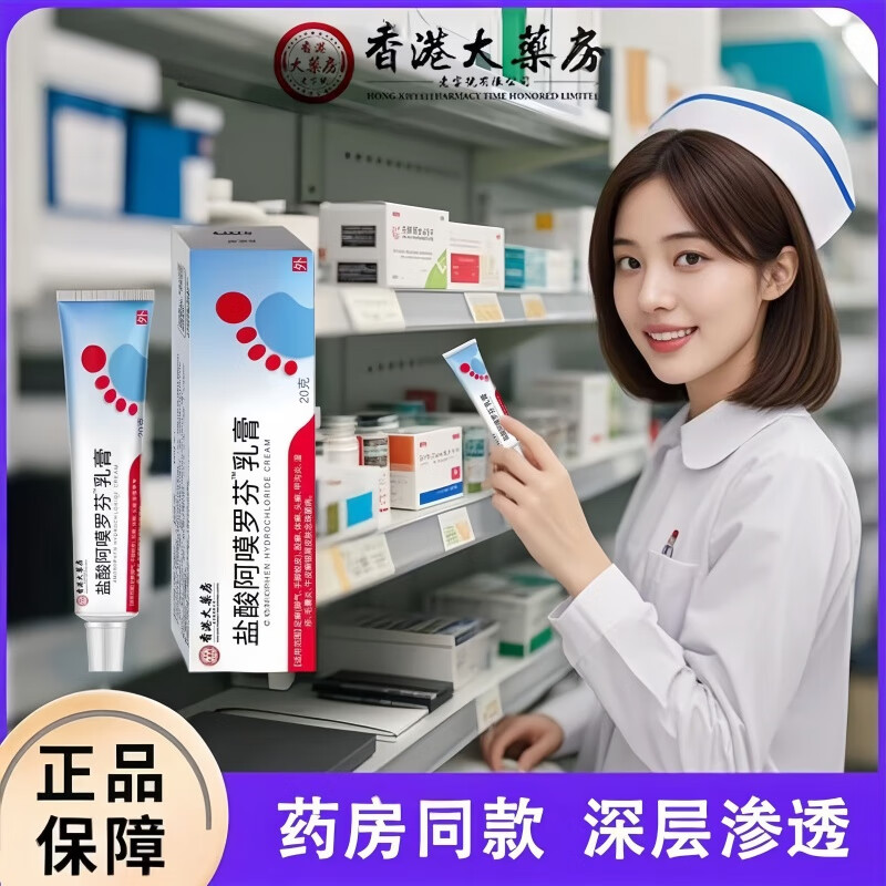 盐酸阿嗼莫罗芬乳膏新型广谱抗真菌感染手足癣脚气药软膏皮肤真菌病外用涂剂搽剂 1盒装盐酸阿莫li罗芬乳膏 正品保障