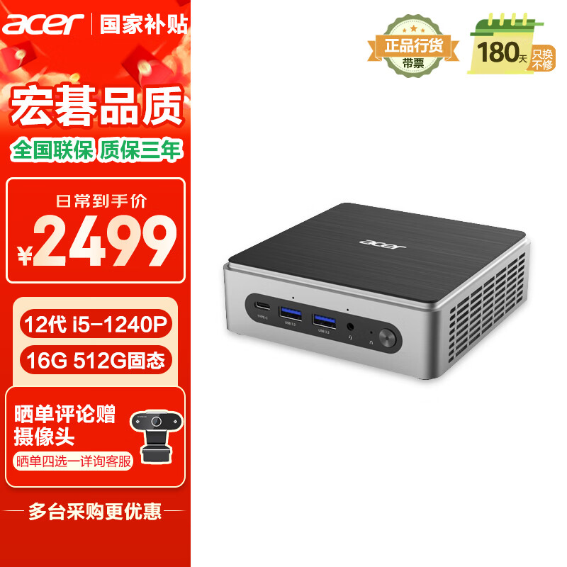 宏碁（acer）蜂鸟 迷你主机台式电脑（酷睿 12代 i5-1240P 16G 512G SSD）mini 办公家用 