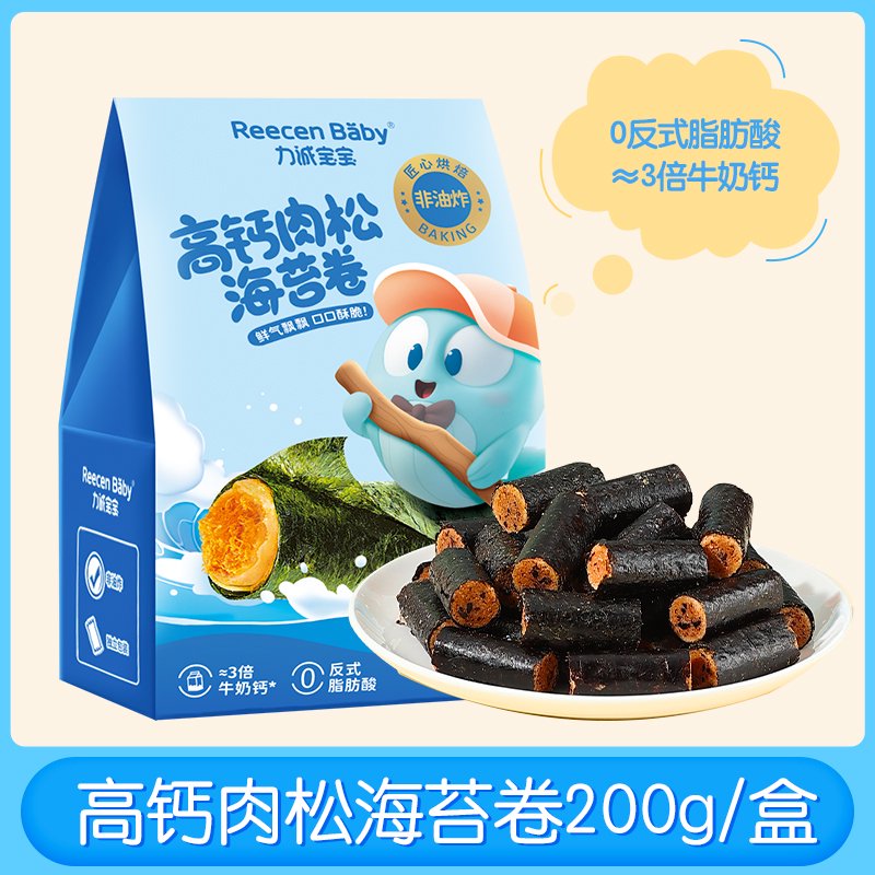力誠寶寶肉松卷海苔卷寶寶海苔脆豬肉松海苔卷兒童罐裝夾心卷 海苔肉松卷200g*1盒
