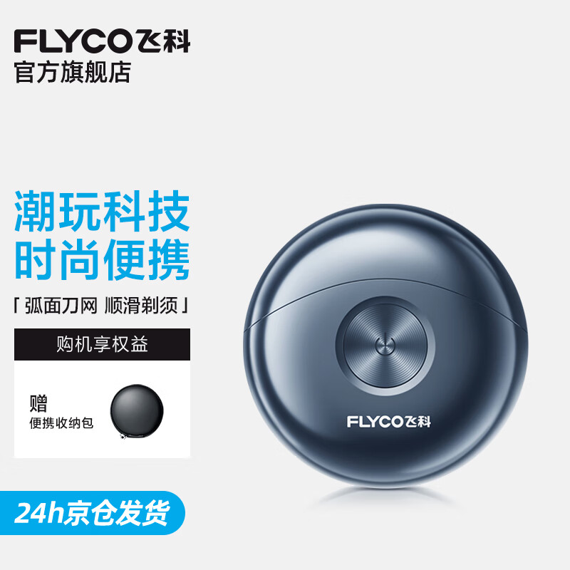 飞科【父亲节礼物】剃须刀电动男士刮胡刀全身水洗胡须刀便携款迷你快充生日送父亲节礼物送男朋友 FS891【标配款】