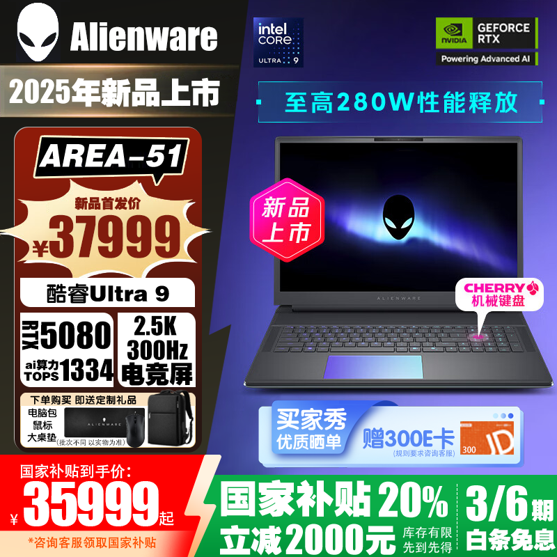 外星人AREA-51 18英寸300Hz高刷屏游戏本笔记本电脑 RTX5080 Ultra9HX 300Hz 32GB内存 1TB固态硬盘