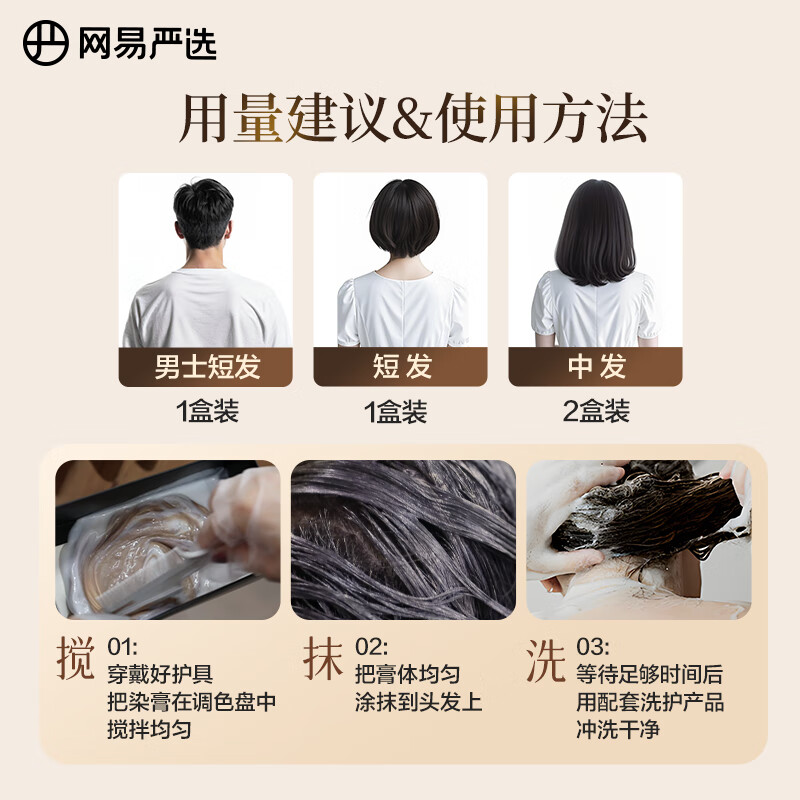 网易严选【方回春堂线下同款】盖白染发膏植萃染发剂0刺激不沾头皮染头膏 栗棕色(可盖白) 2盒装齐肩中发(赠洗护套装40g)