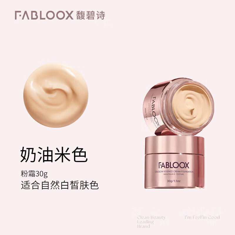 馥碧诗（Fabloox）奶皮粉霜粉底液养肤持妆清透抗暗沉隐形 奶油米色（30g）