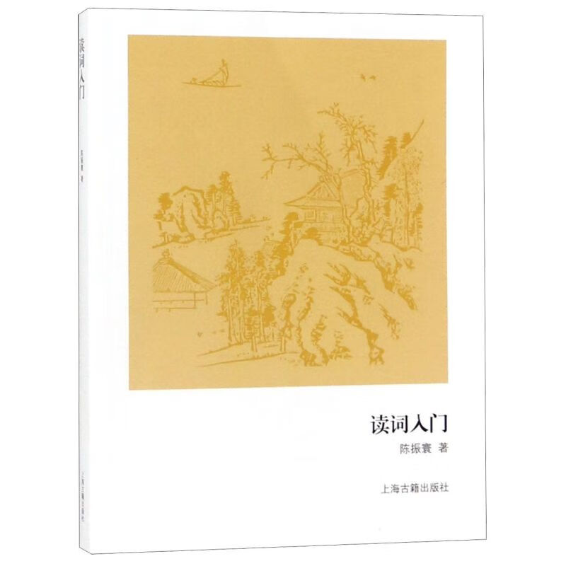 读词入门