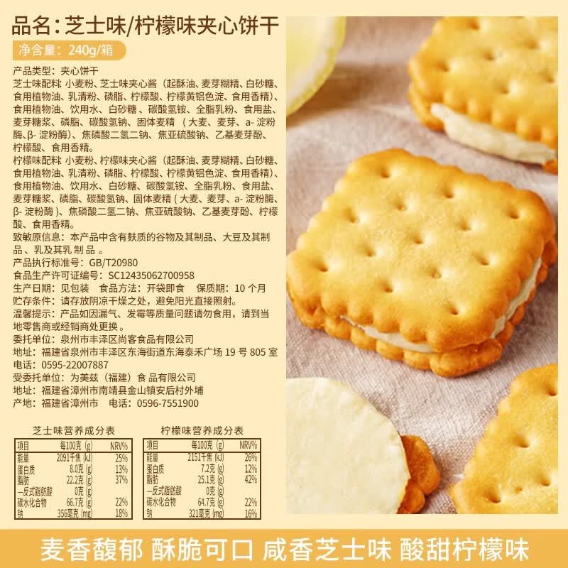 比比赞芝士味夹心饼干整箱办公室早餐解馋小零食小吃办公室休闲食品批发 柠檬味240g送240g发240g*2箱