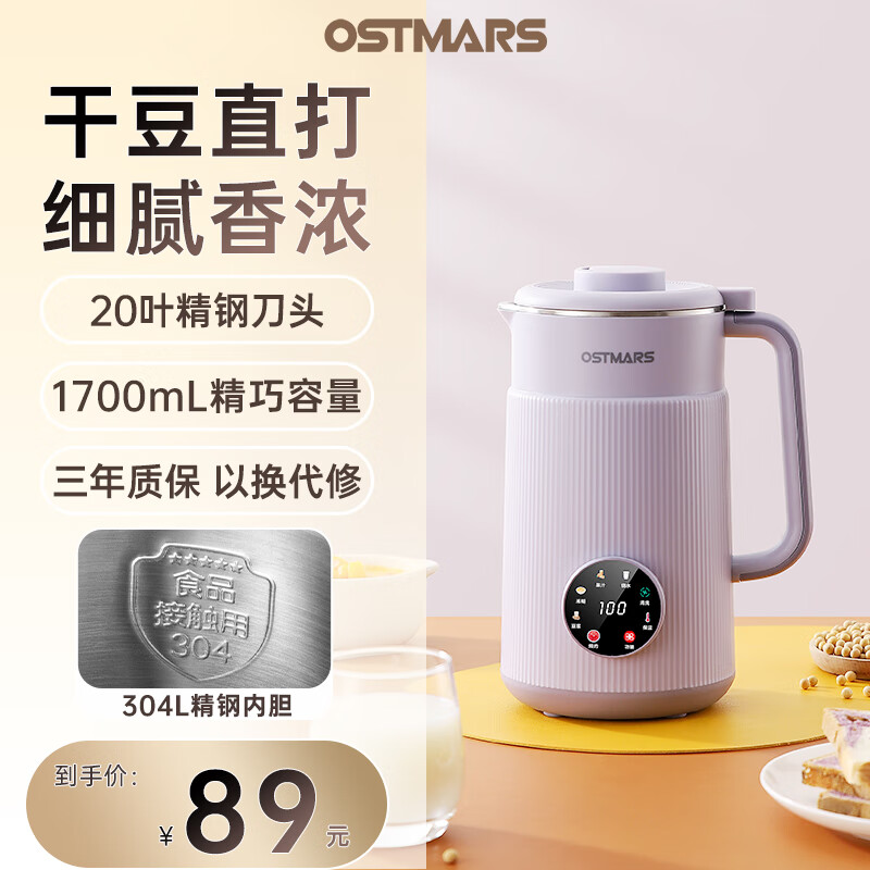 OSTMARS德国豆浆机全自动大容量家用免滤无渣细腻破壁多功能破壁机1~5人 香芋紫【304不锈钢内胆】20叶刀头 1.7L
