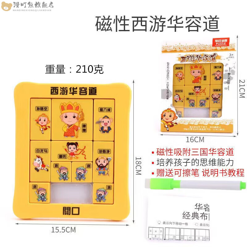 西游记华容道画笔说明书