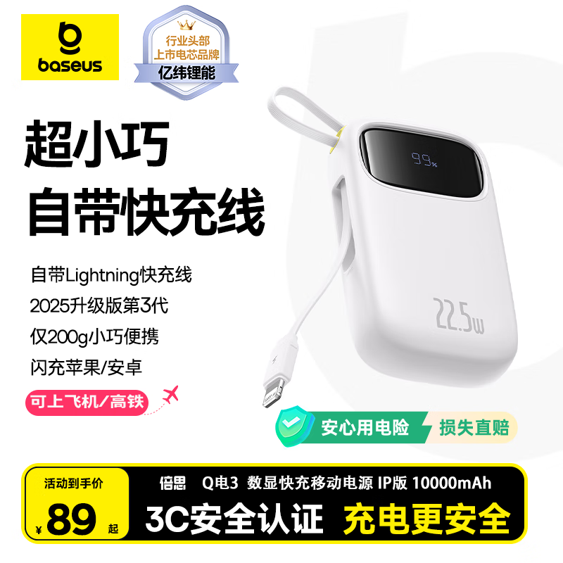 倍思【国家3C安全认证】充电宝10000毫安22.5W自带IP线迷你移动电源可上飞机适用于苹果华为小米手机