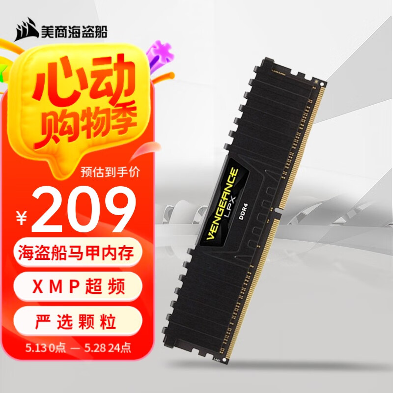美商海盗船（USCORSAIR） 复仇者 LPX 8g/16g/32g内存条 电脑内存 台式机内存 复仇者 16G 3200 DDR4 马甲条