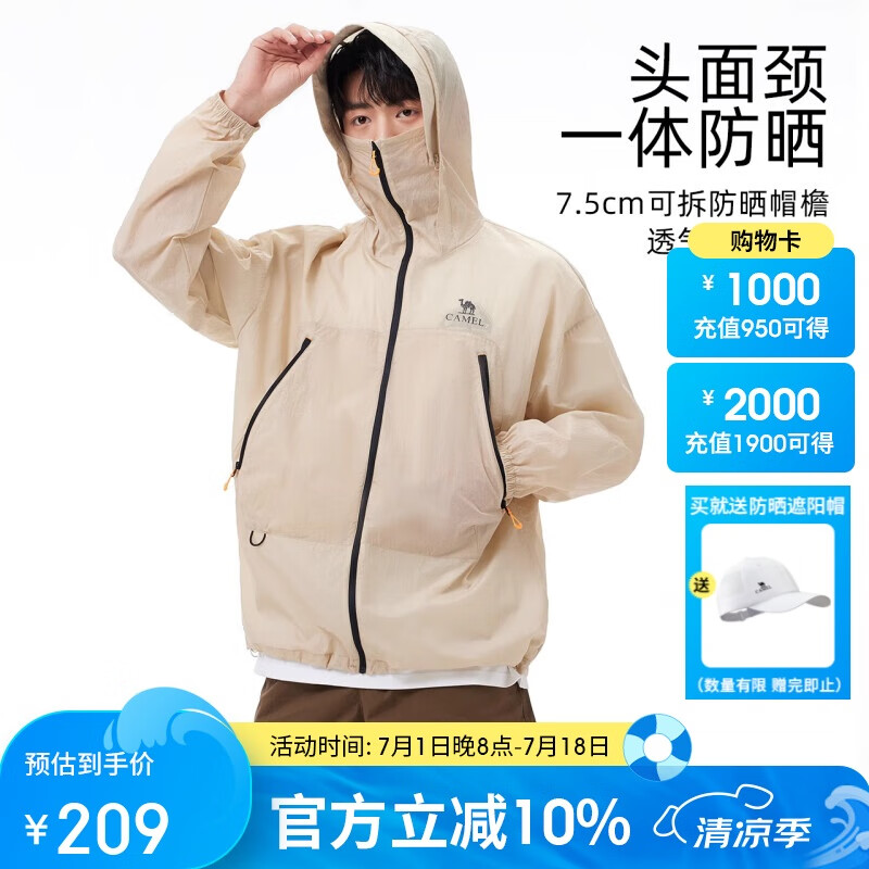 骆驼（CAMEL）[王俊凯同款]沐光冷白皮户外防晒衣男女同款春夏防紫外线防晒外套