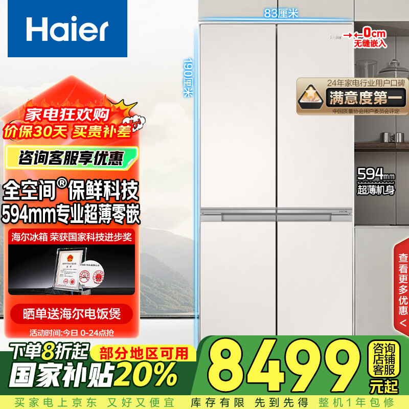 海尔（Haier）520升全空间保鲜594mm专业超薄零嵌入式十字T型四开门家用电冰箱BCD-520WLHTD2BGTU1(定制)