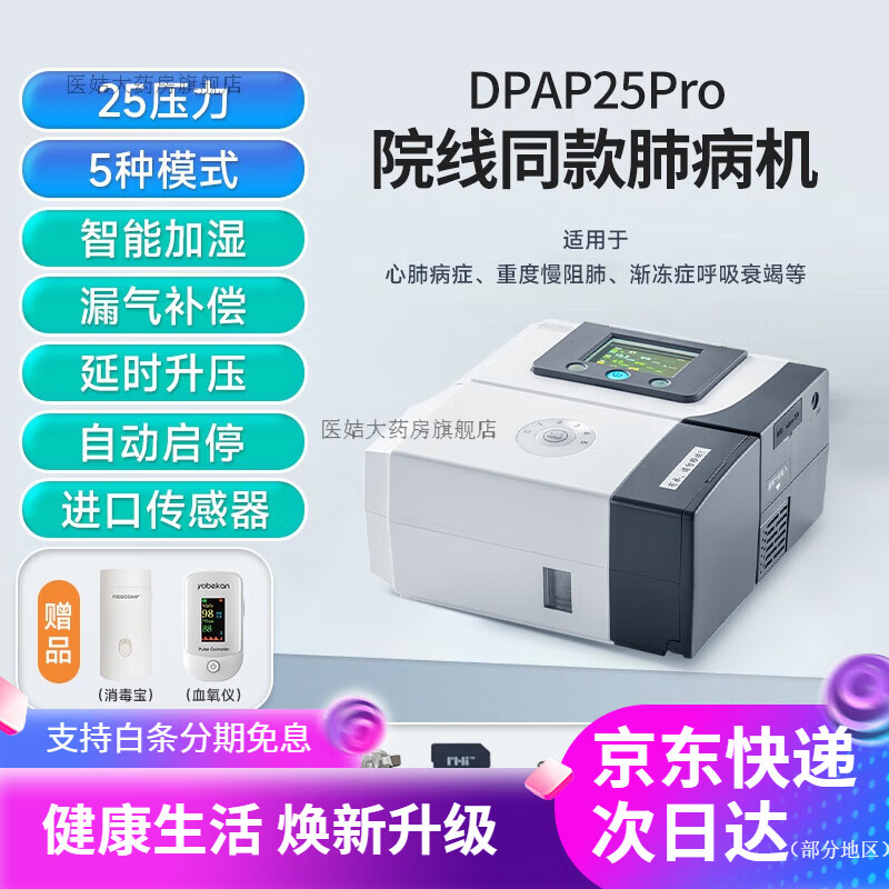 新松醫療【院線(xiàn)同款】雙水平呼吸機DPAP25Plus家用老人打呼嚕止鼾醫用呼吸 25 Pro版【5種模式】院線(xiàn)同款 慢肺阻/肺氣腫/肺心病/呼吸暫停