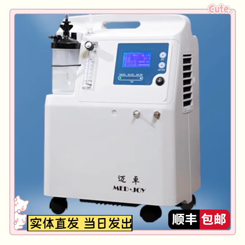 邁卓制氧機5L升高原吸氧機霧化老人吸氧氧氣機孕婦 氧氣機孕婦