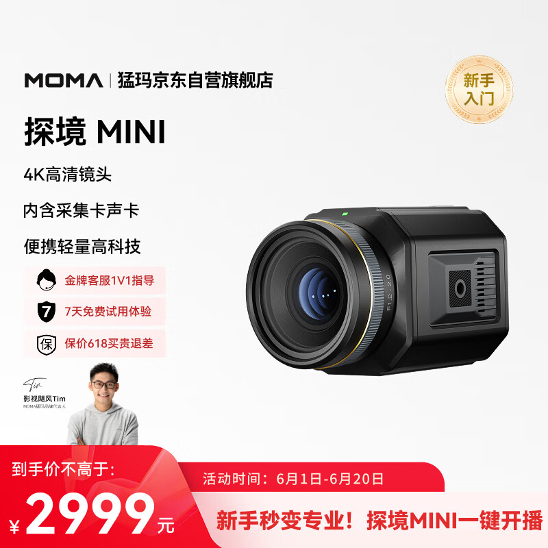 猛玛（MOMA）直播相机一体机带货设备全套 探境MINI直播摄像头专业高清摄像头内置声卡采集卡