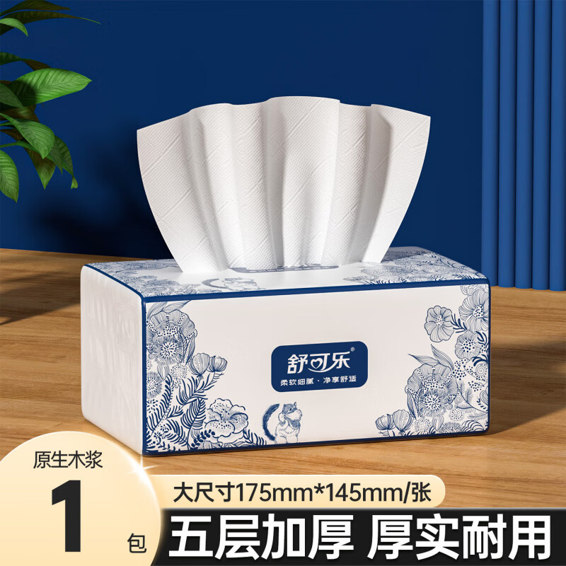 舒可乐5层加厚加大抽纸纸巾餐巾纸家用整箱囤货批发装擦手纸卫生纸厕纸 5层 280张*1包