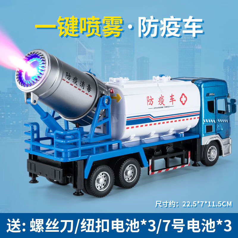 凱迪威噴霧玩具車(chē)仿真合金防疫工程車(chē)霧炮灑水車(chē)降塵環(huán)衛車(chē)兒童汽車(chē) 款防疫車(chē)一鍵噴霧送7號電池