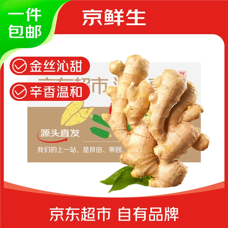 京鲜生山东安丘带泥大黄姜新鲜蔬菜生姜净含量3斤新鲜现货源头直发
