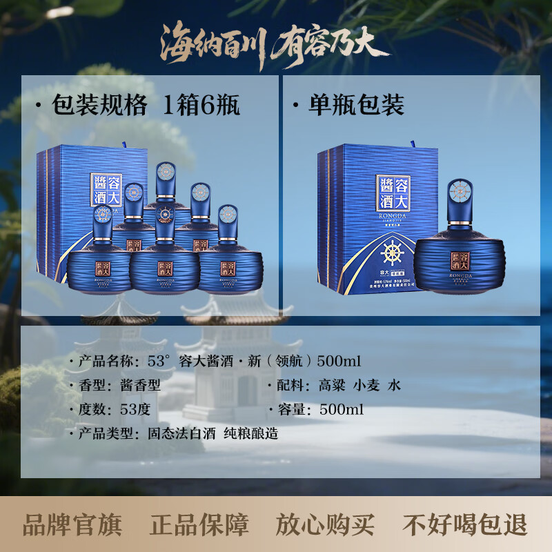 容大酱酒53度 酱香型白酒 核心产区大曲坤沙 节日送礼必备佳品 53度 500mL 1瓶 容大酱酒领航