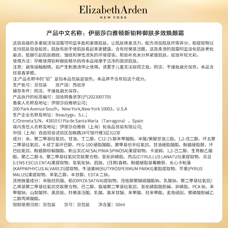 伊丽莎白雅顿新铂粹御肤多效焕颜霜50ml礼生日礼物送朋友