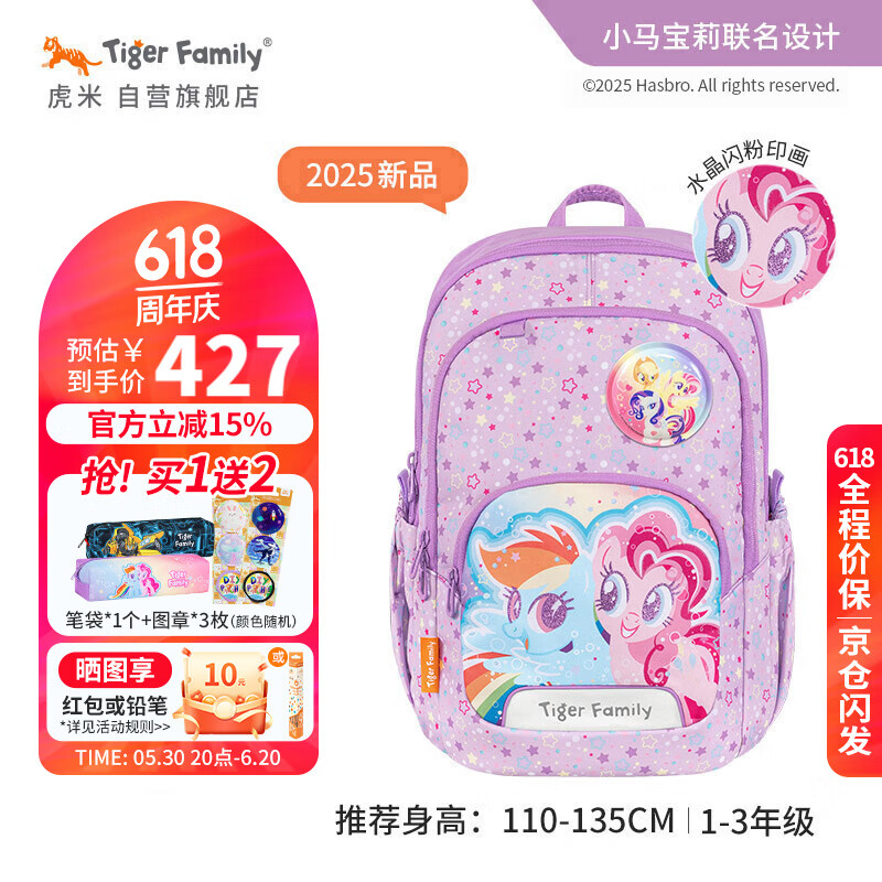 TigerFamily虎米小学生书包1-3年级儿童入学背包男女孩护脊大容量双肩包