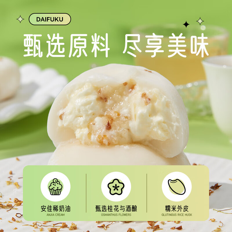 鲜达仓仓桂花酒酿大福网红雪媚娘蛋糕甜点糯叽叽糕点心零食动物奶油蛋糕 【12枚装】桂花酒酿大福2盒 300g/盒