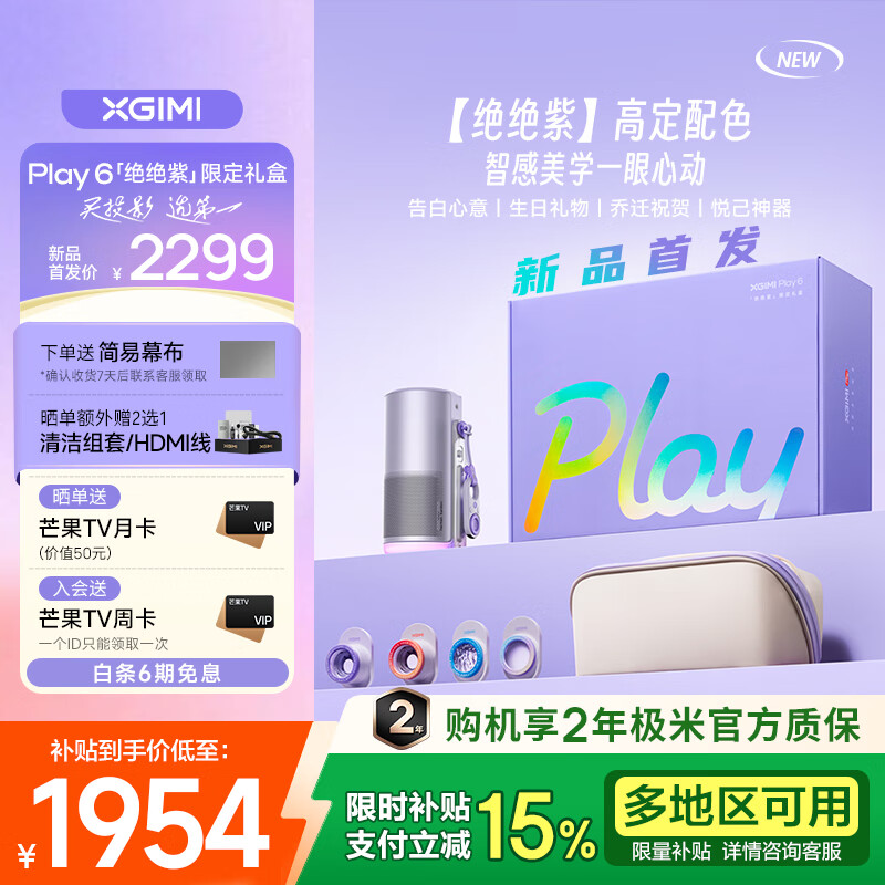 ����Play 6��������Ϧ�޶���� ������̨ͶӰ�� 1080P�����Я����ͶӰ�����һ���¶ӪͶ���������� Play 6�������޶����