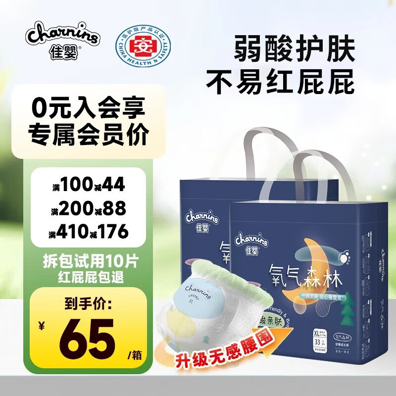 佳婴 氧气森林安睡裤超薄婴儿尿不湿宝宝拉拉裤透气弱酸亲肤成长裤 安睡裤XXXXL码52片