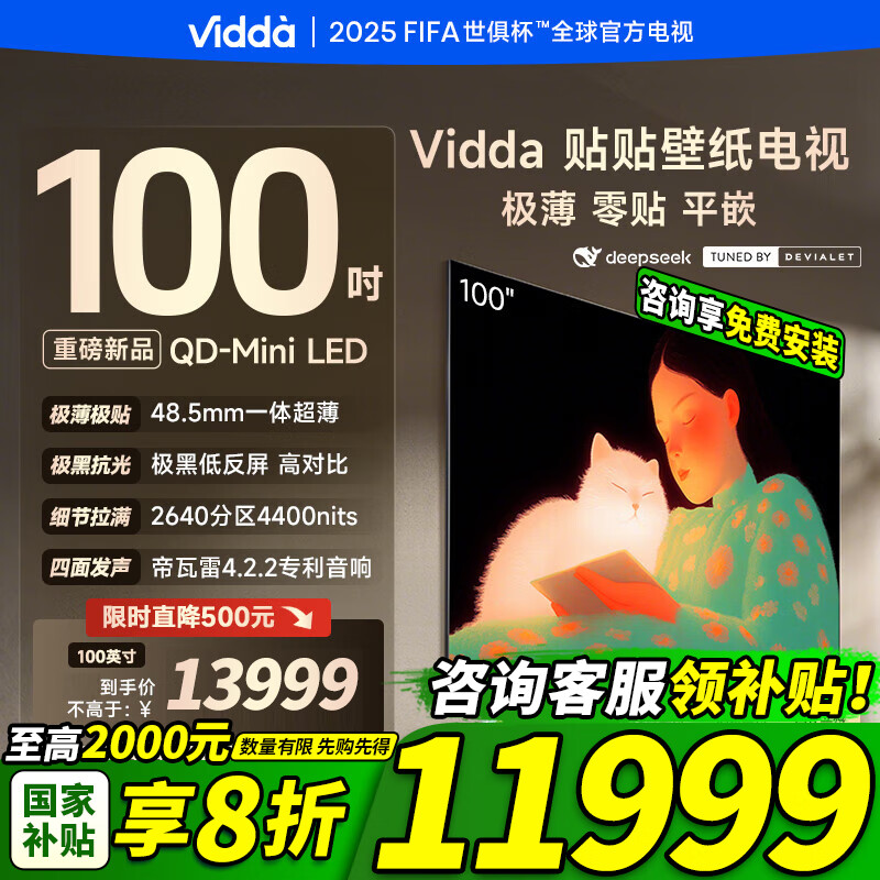 Vidda ������ֽ���� 100Ӣ�� 300Hz����ˢQD-Mini LED 48.5mm���� ���ڵͷ��� �Ծɻ��¹��Ҳ���100V7Q 100Ӣ��