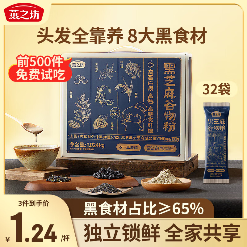 燕之坊黑芝麻糊核桃粉儿童老人营养早餐冲饮即食速食代餐粉礼盒1024g