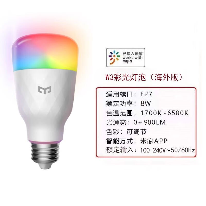 Yeelight易来智能灯泡彩光球泡E27螺口led节能连接米家照明氛围灯 海外版W3灯泡彩光米家调光