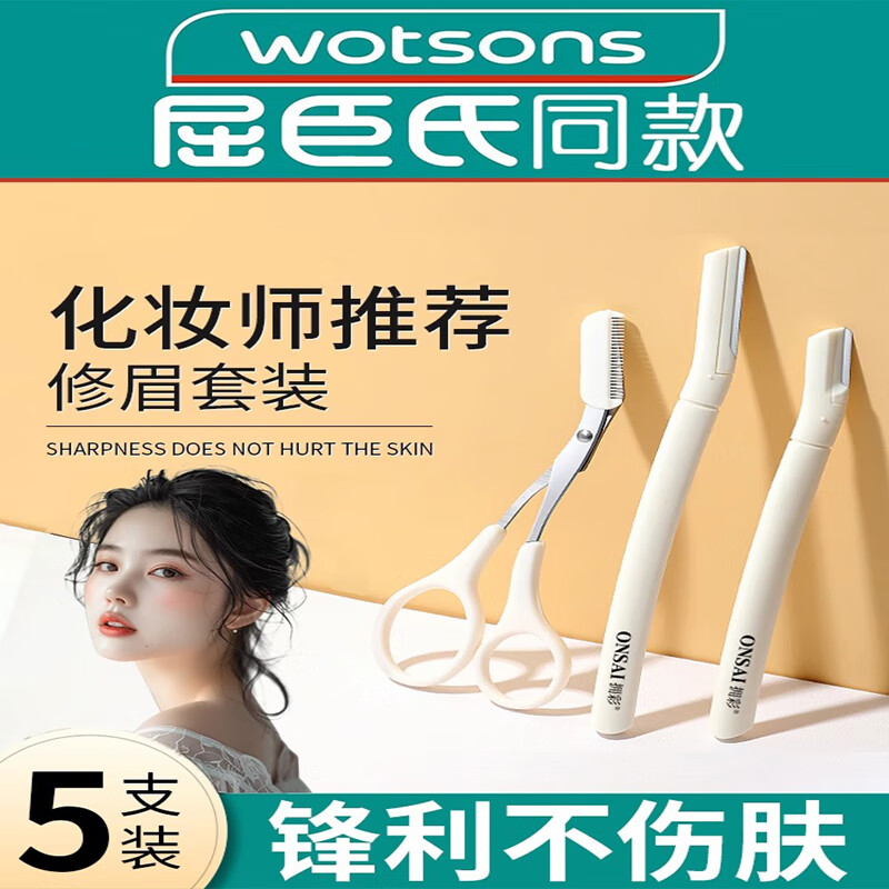 拥彩拥彩高级修眉刀新款安全型刮眉毛神器防刮伤修眉剪男女士专用套装 纯白色3件套】修眉刀2支+修眉剪
