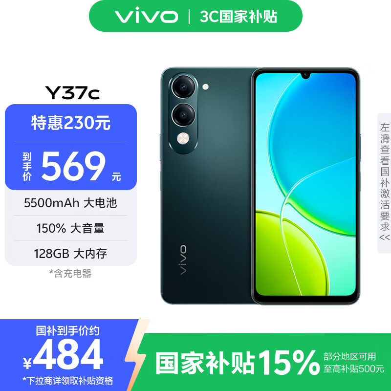 vivo Y37c 6GB+128GB 墨绿 5500mAh大电池 SGS五星整机抗跌耐摔认证 150%大音量 AI手机