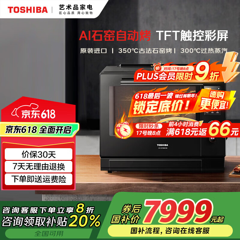 东芝微蒸烤一体机原装进口家用台式水波炉ER-VD7000CNB 黑色