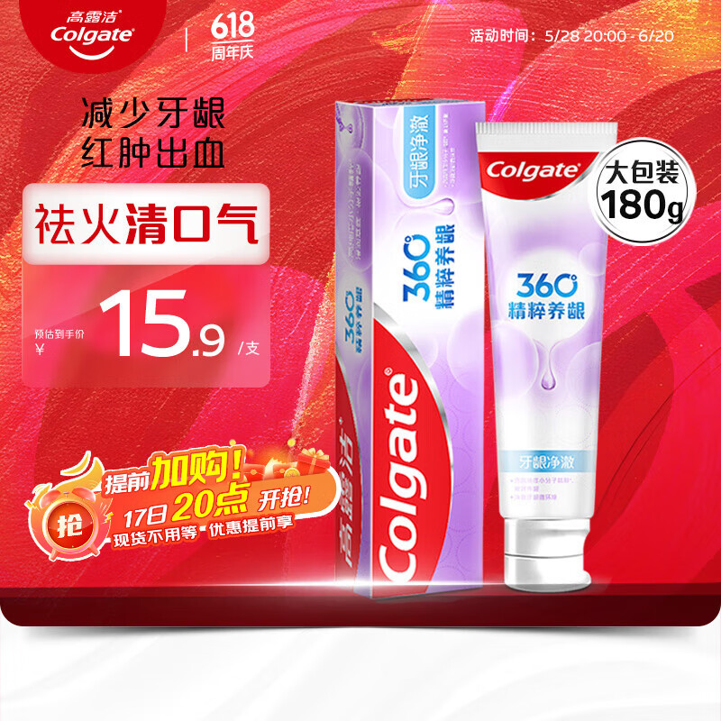 高露洁（Colgate）360°玻尿酸高纯度小分子精粹养龈深洁牙膏 180g 冬青薄荷 去口臭