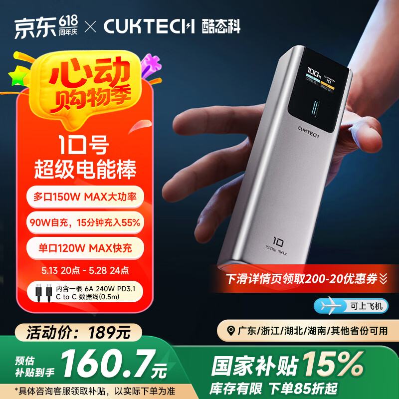 CUKTECH/��̬�� 10�ų������ܰ� 10000mAh �ƶ���Դ 120WPD��� 