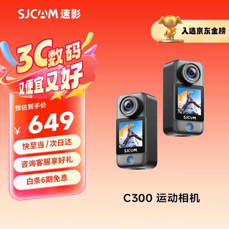 SJCAM速影C300拇指运动相机摩托车头盔骑行防抖防水行车记录仪钓鱼vlog便携直播预录第一视角记录仪64