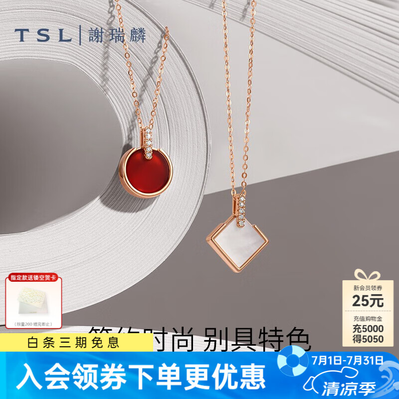 謝瑞麟（TSL）18K金項(xiàng)鏈女貝母紅玉髓彩金鉆石鎖骨鏈63868-64062 64062-小方牌