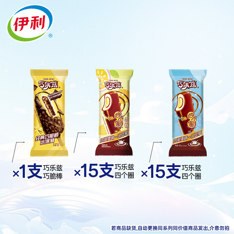 伊利【31支】巧乐兹四个圈冰淇淋雪糕冰激凌冰棍批发冰棒整箱量贩装 【31支】巧乐兹雪糕混合批发